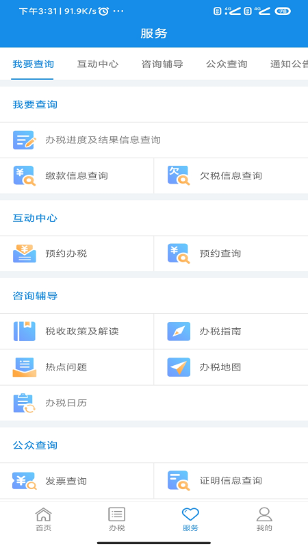河南税务社保缴费app