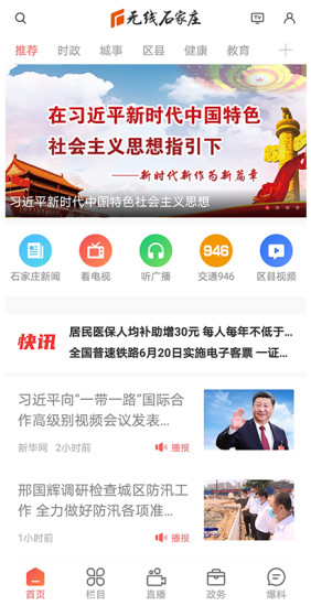 无线石家庄app