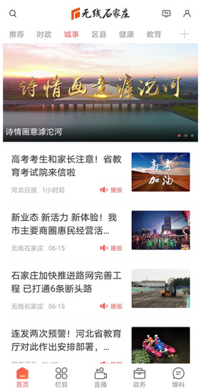 无线石家庄app
