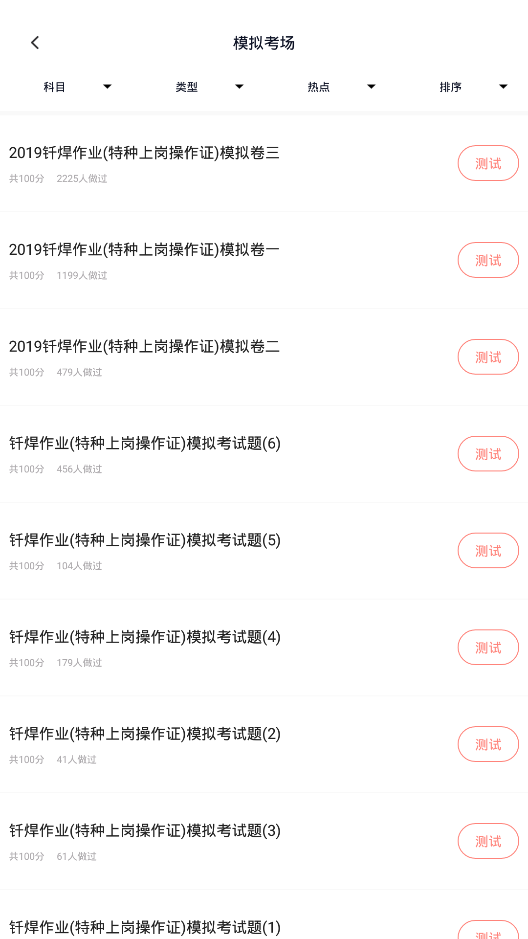 焊工考试app