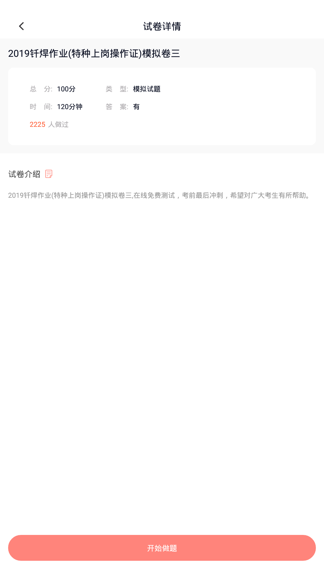 焊工考试app