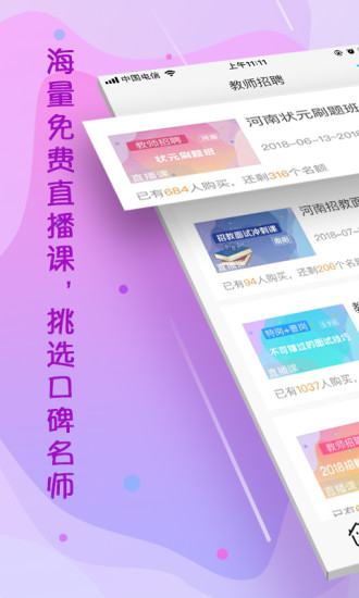 云师教育app