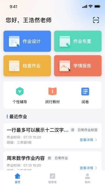 一教一学app