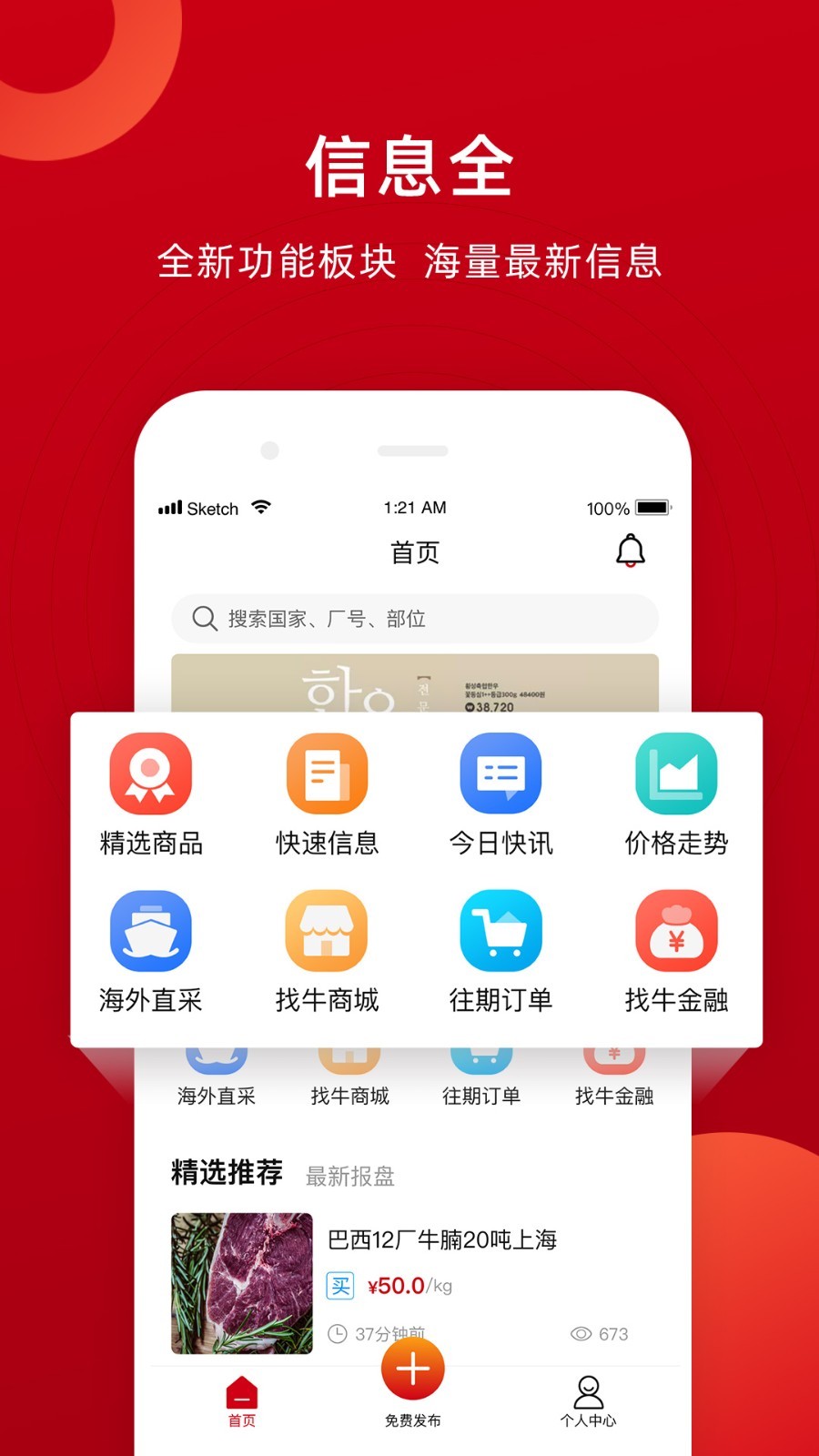 找牛网app