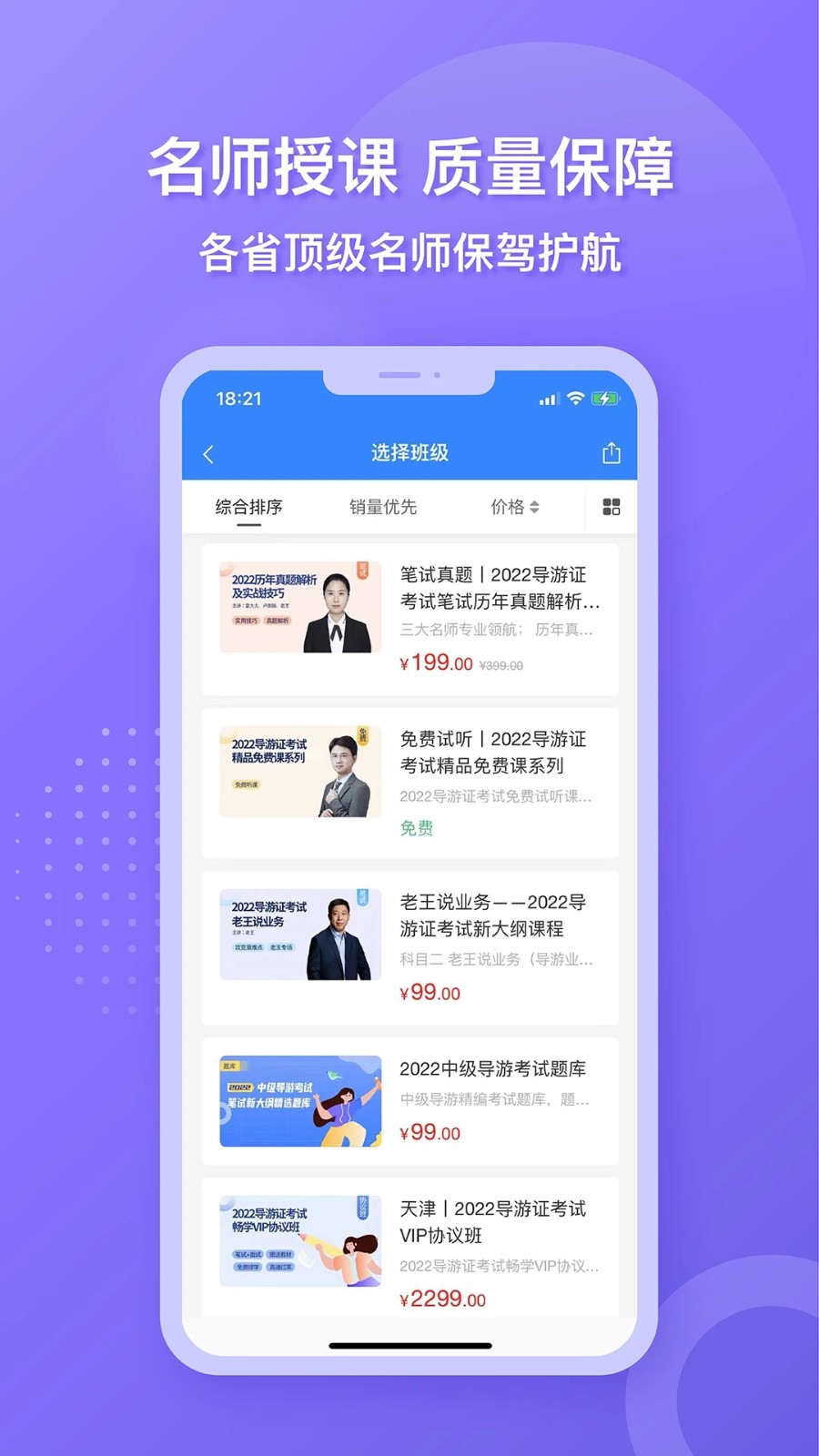 导游证雷大大app