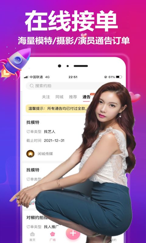 对椒约拍app
