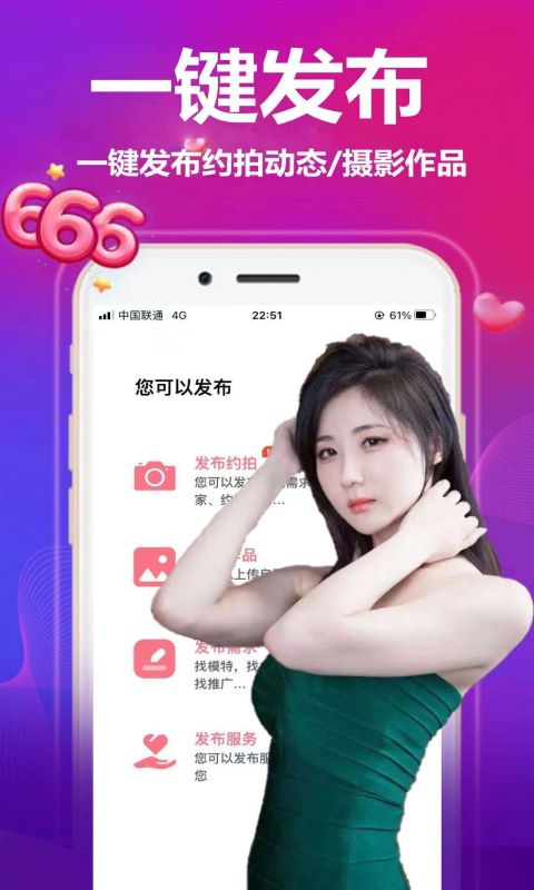 对椒约拍app