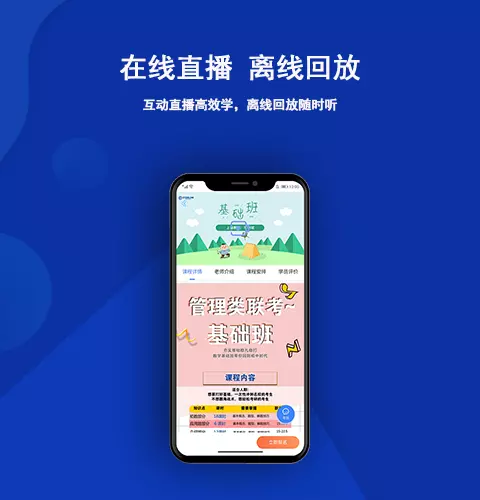 近课考研app