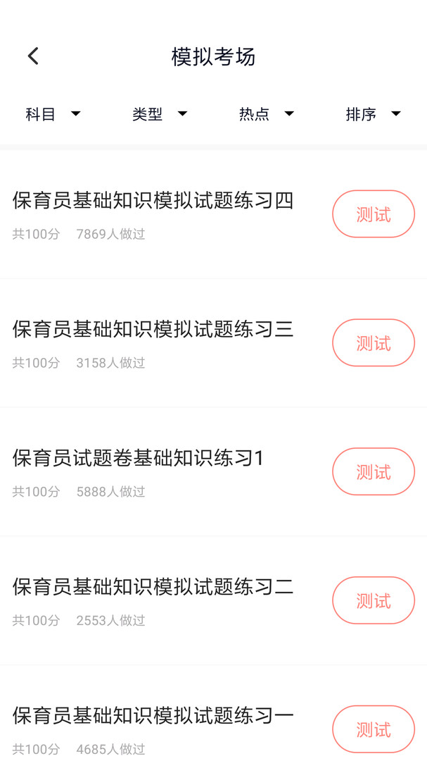 保育员考试题库app