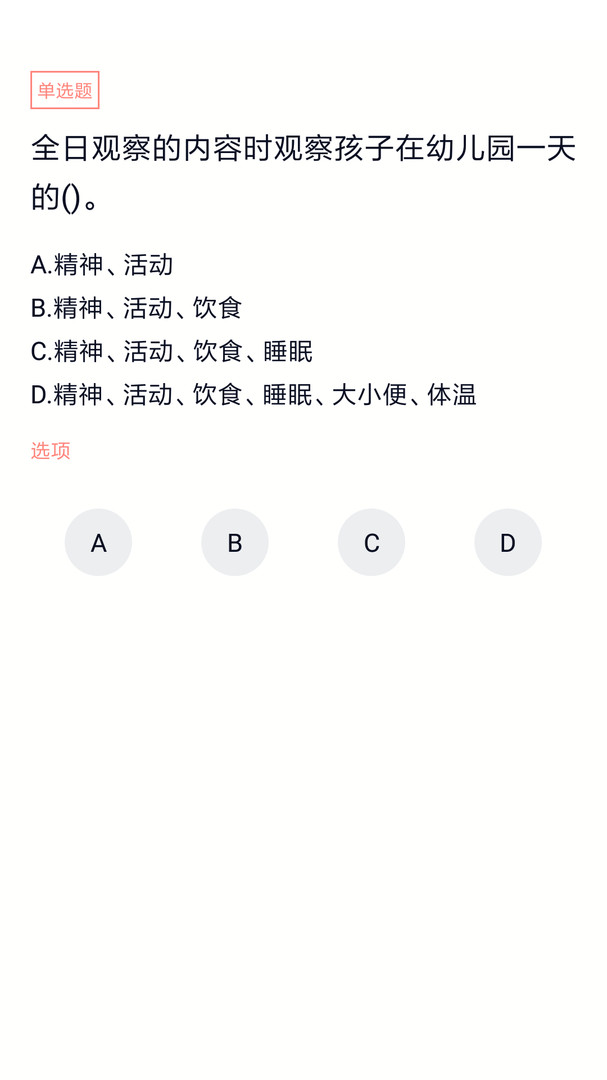 保育员考试题库app