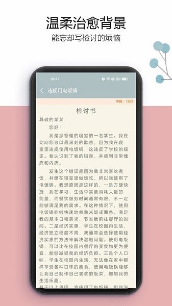 万能检讨书app
