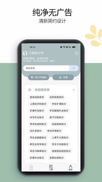 万能检讨书app