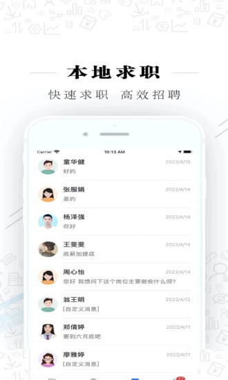 衢州直聘app