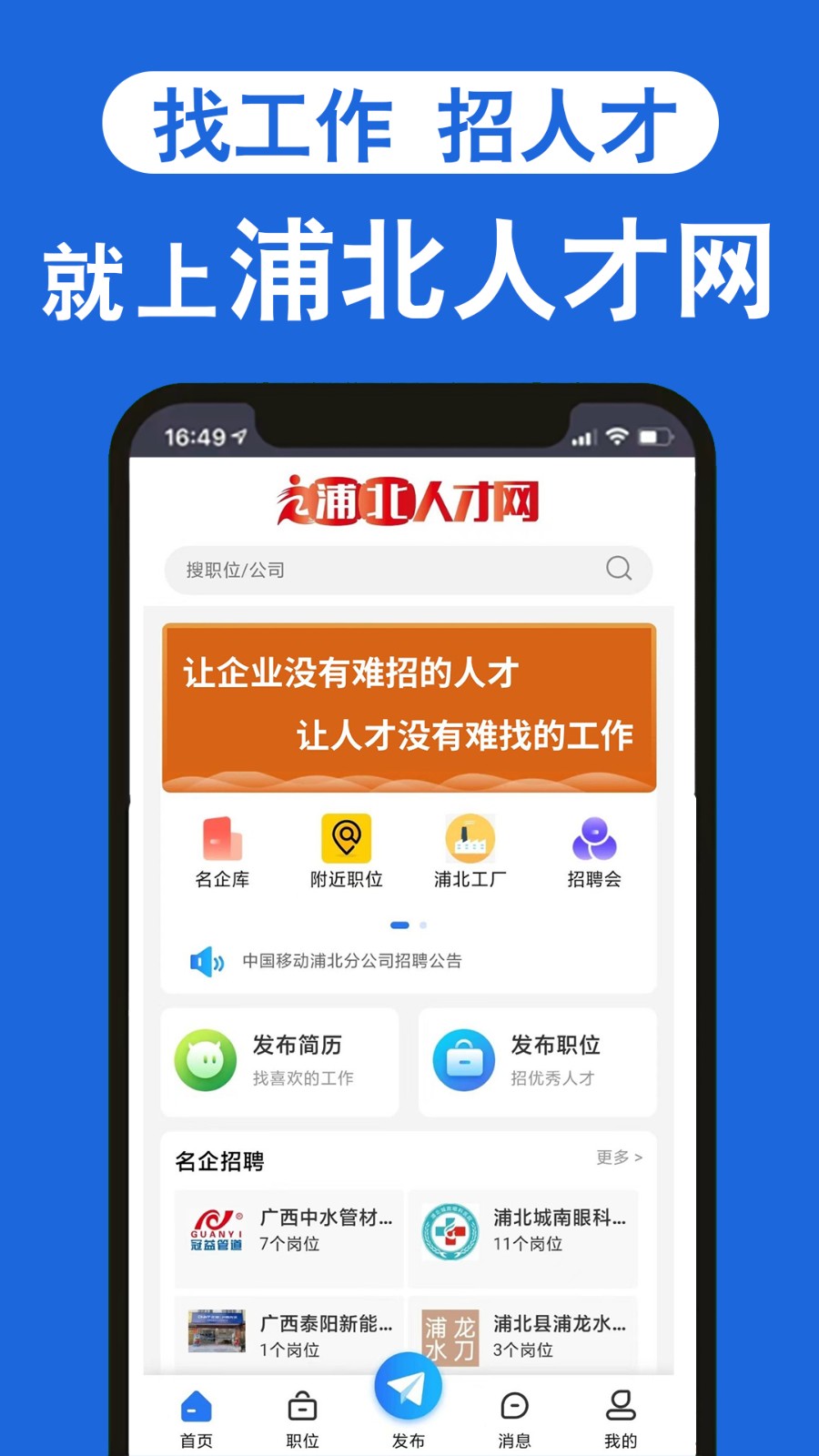 浦北人才网app