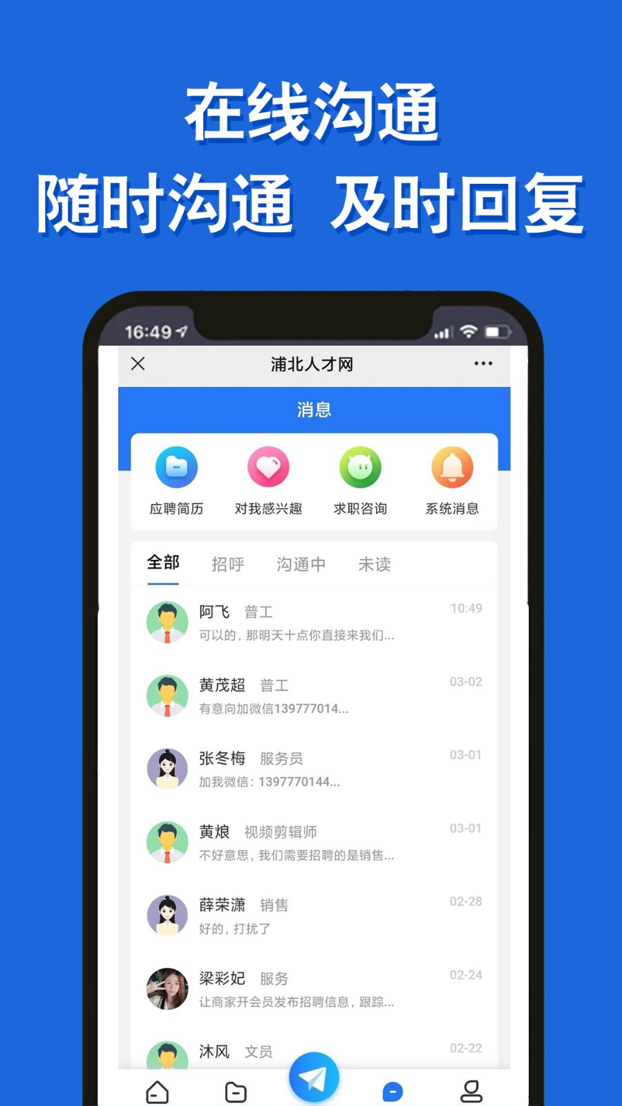 浦北人才网app