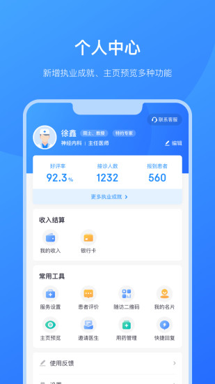 京东医生app