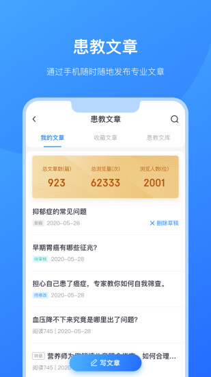 京东医生app