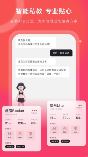 当燃运动app