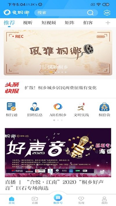 爱桐乡app