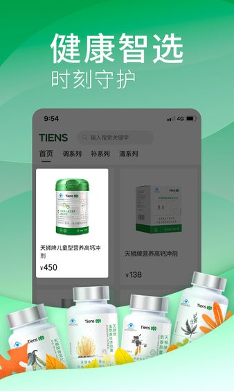 天狮云购app
