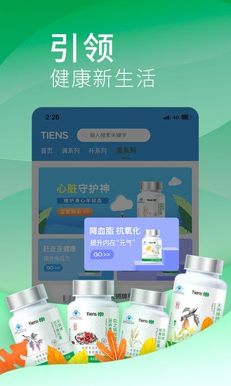 天狮云购app