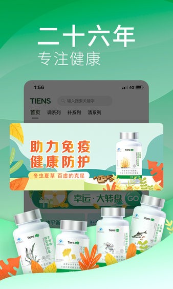 天狮云购app