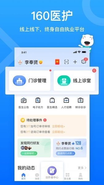 160医护app