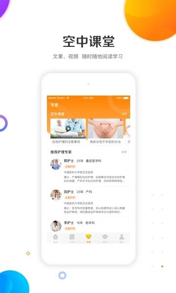 金牌护士护士端app