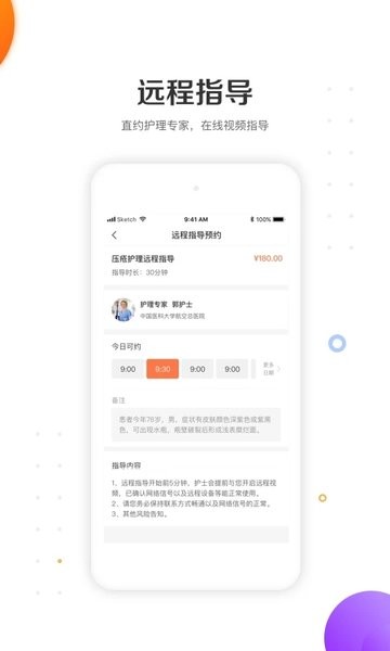 金牌护士护士端app
