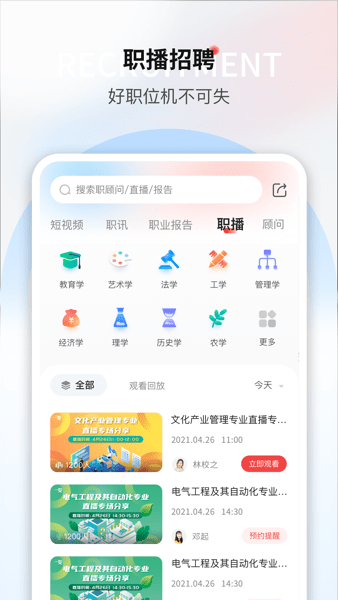 一览职业app