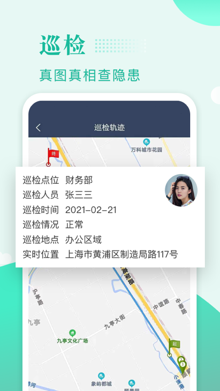 保安多多app