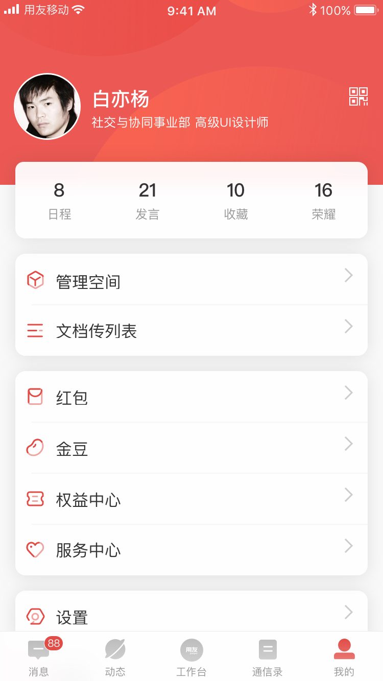 友空间app