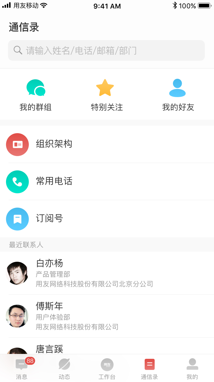 友空间app