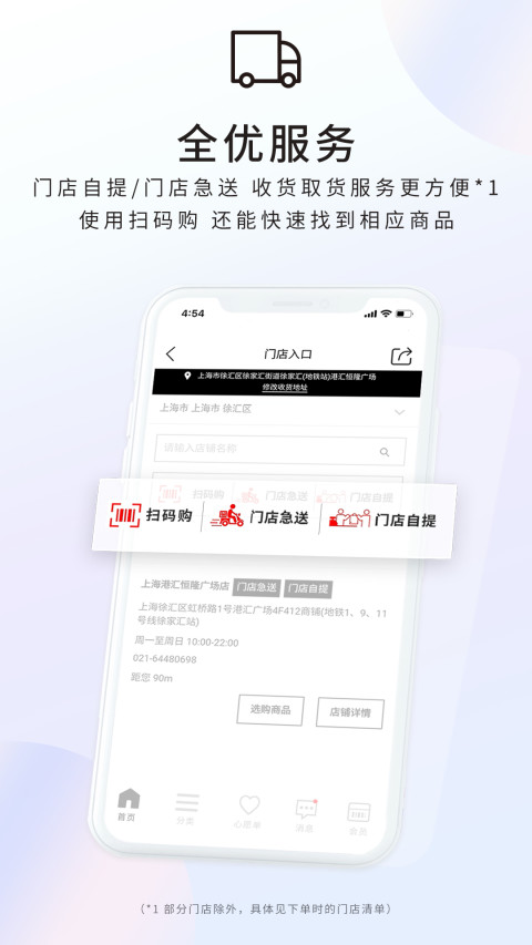 优衣库app