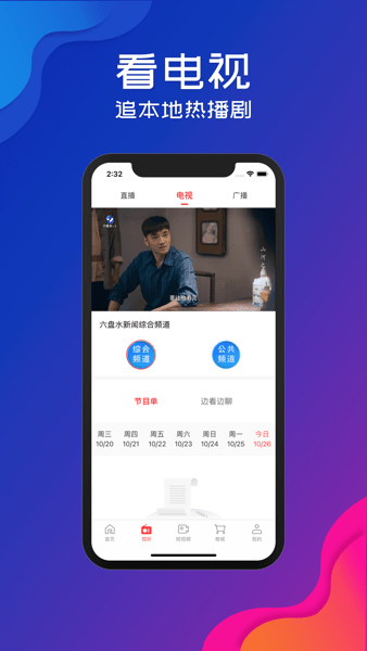 视听凉都app
