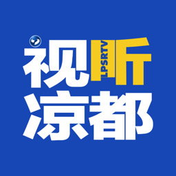 视听凉都新闻客户端 v1.0安卓版