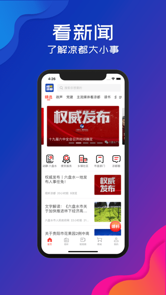 视听凉都app