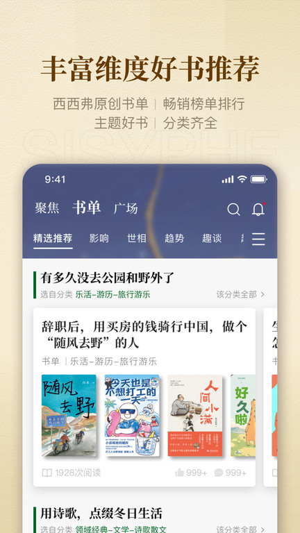 西西弗app