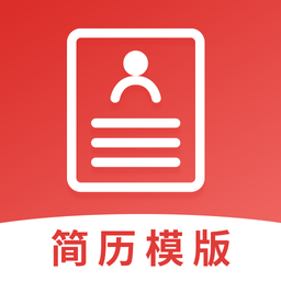 超级简历模板免费版 v4.1.5安卓版