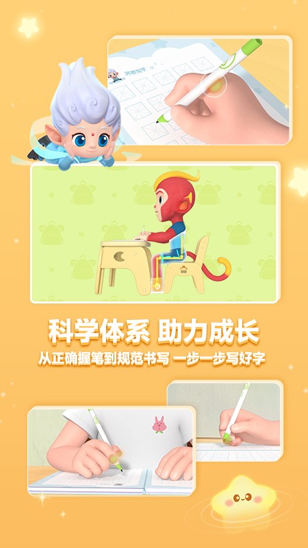洪恩写字app