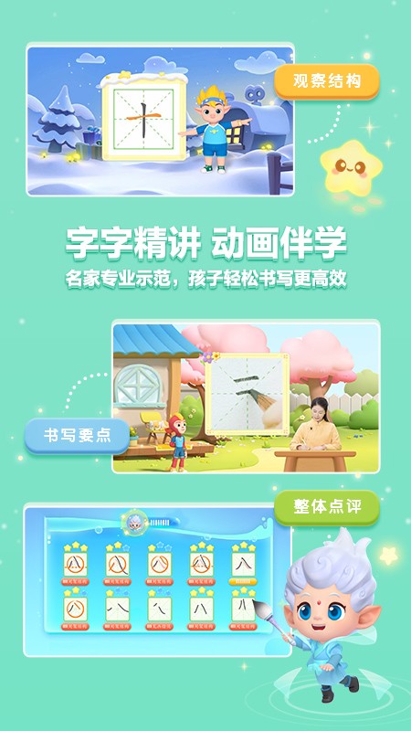 洪恩写字app