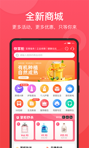 快掌柜app