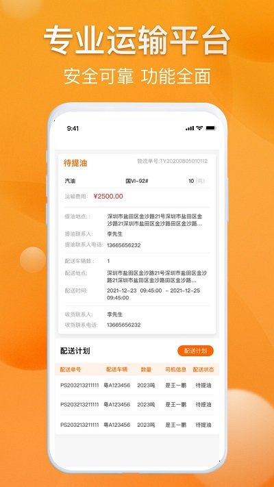 光汇物流app