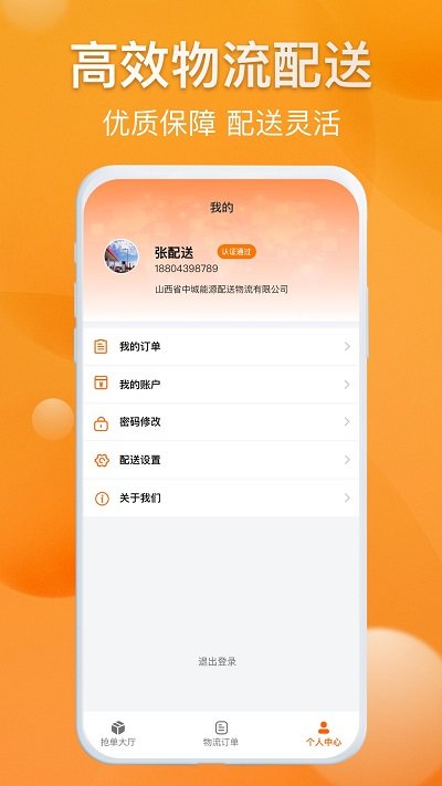 光汇物流app