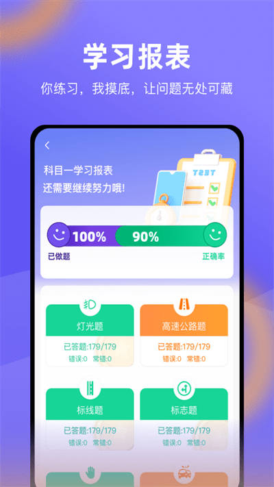 星唯学驾照app