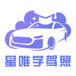 星唯学驾照安卓最新版 v1.0.9