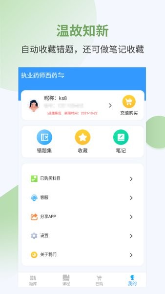 执业药师考试宝典app