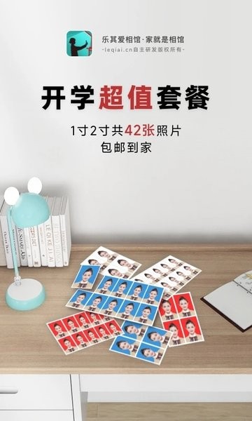 乐其爱相馆app