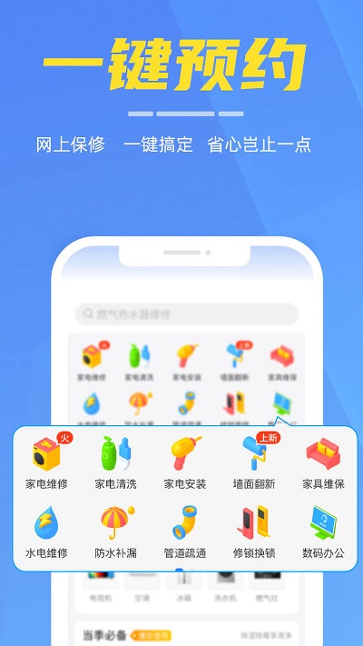 啄木鸟家电维修app