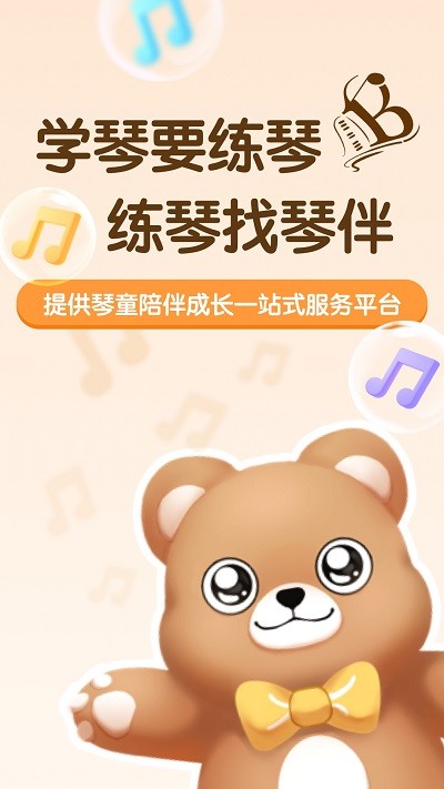 琴伴aiapp